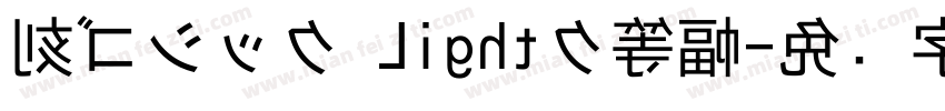 刻ゴシック Lightク等幅字体转换